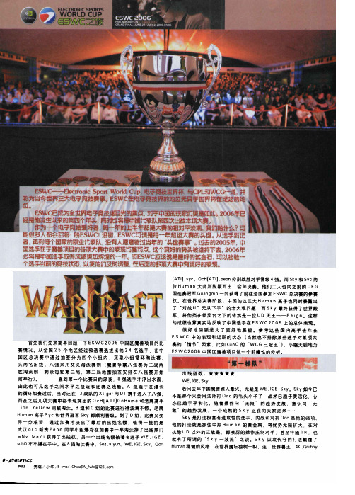 ESWC2006中国赛区三大项目前瞻上