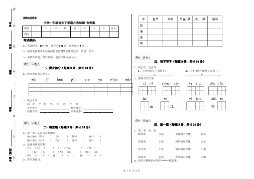 小学一年级语文下学期月考试题 含答案