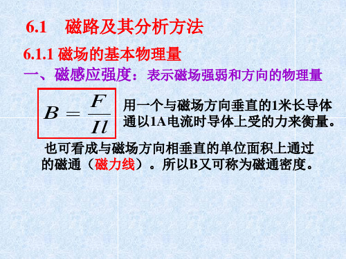 电工学第六章 电工技术(第六版)