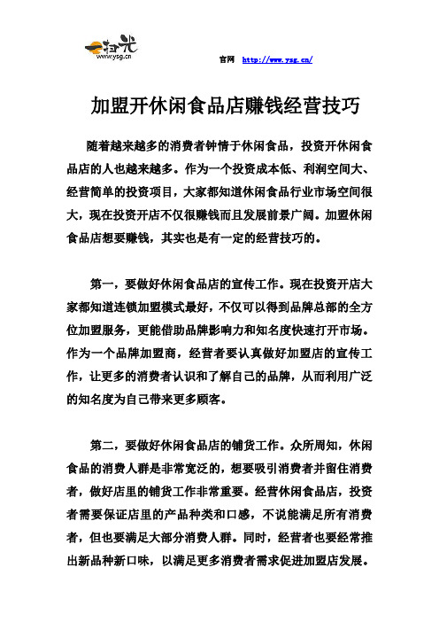 加盟开休闲食品店赚钱经营技巧