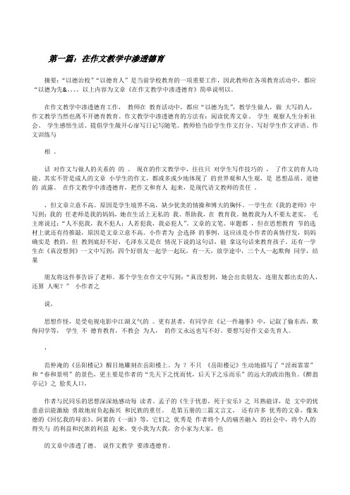 在作文教学中渗透德育[修改版]