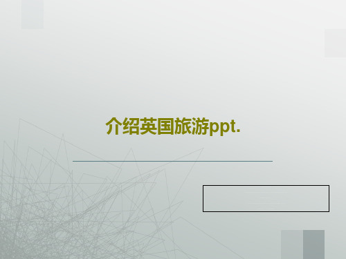 介绍英国旅游ppt.共21页文档