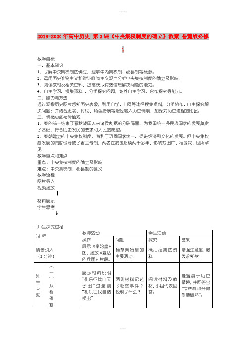 2019-2020年高中历史 第2课《中央集权制度的确立》教案 岳麓版必修1