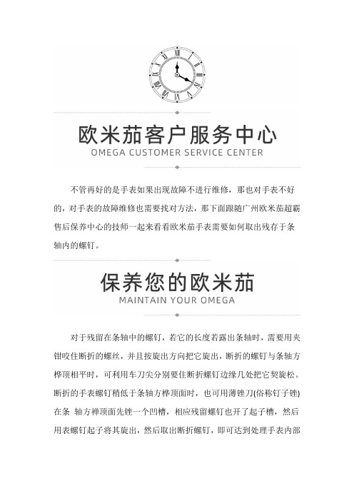 广州欧米茄超霸售后保养中心