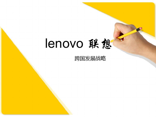 lenovo-联想PPT课件