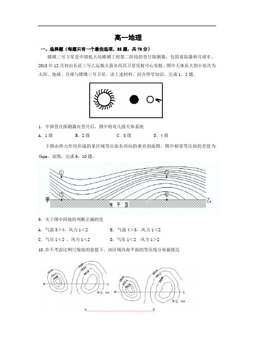 高一地理月考试题及答案-浙江温州市2015——2016育英国际实验学校高一训练题5