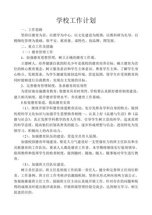 2014--2015学年度第一学期工作计划2014.09