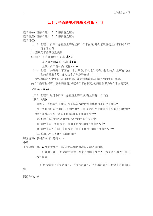 苏教版高中数学必修二点、线、面之间的位置关系教案(1)