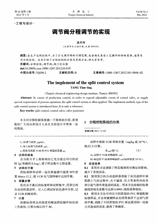 调节阀分程调节的实现