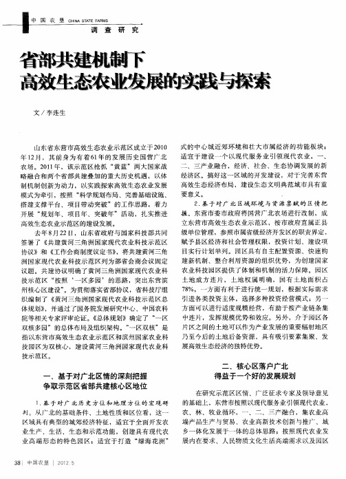 省部共建机制下高效生态农业发展的实践与探索