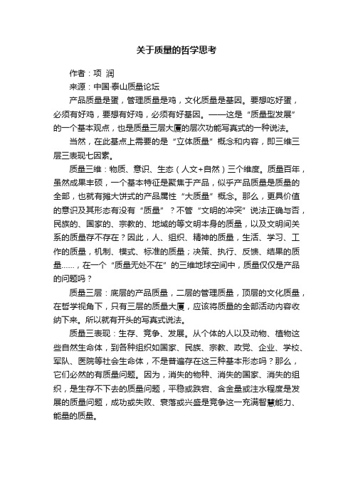 关于质量的哲学思考