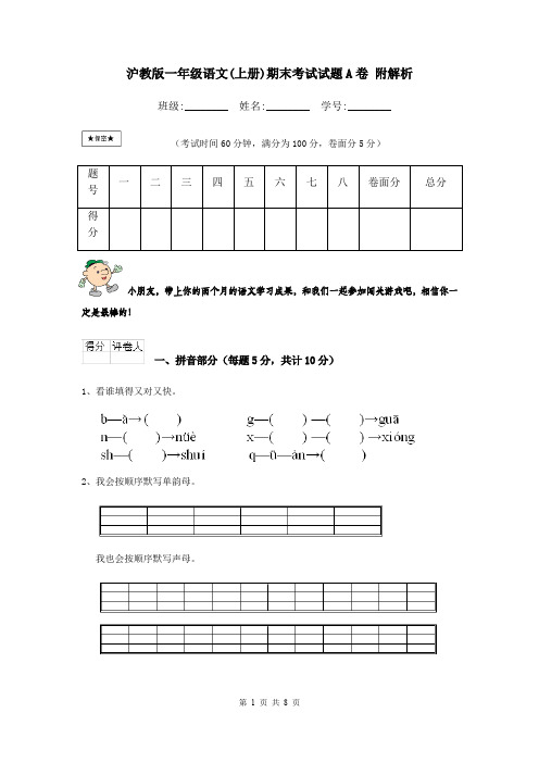沪教版一年级语文(上册)期末考试试题A卷 附解析