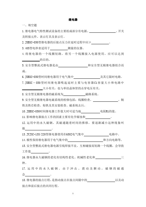 继电器
