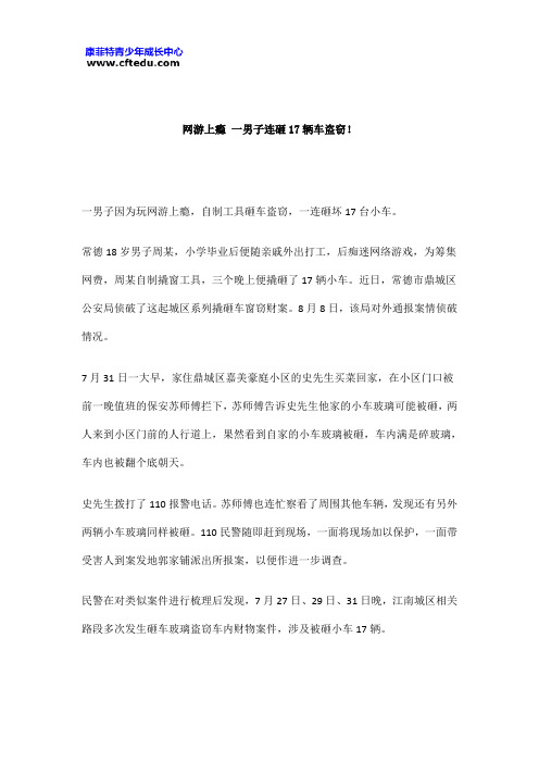 网游上瘾 一男子连砸17辆车盗窃!