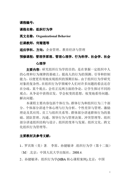 组织行为学参考书目