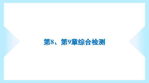 2023年北师大版七年级下册生物第8、第9章综合检测试卷及答案