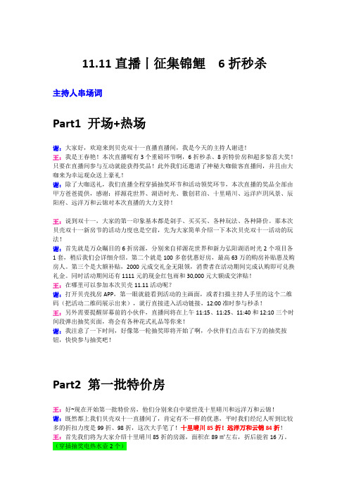双十一直播说辞