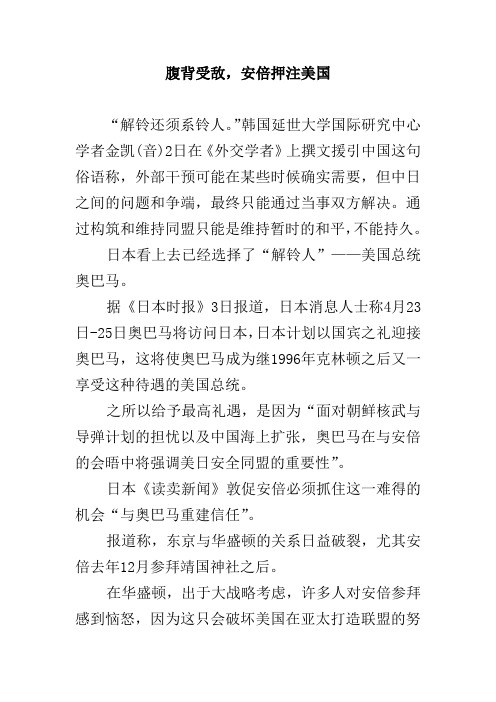 腹背受敌,安倍押注美国