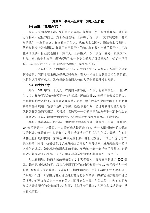 第三章领悟人生真谛创造人生价值教学案例