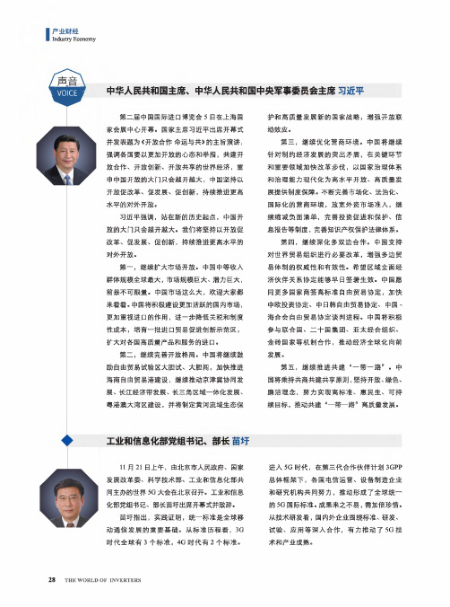 工业和信息化部党组书记、部长 苗圩