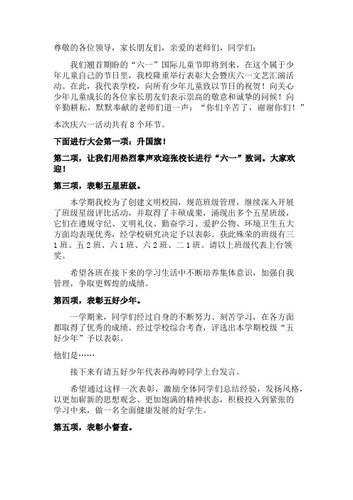 2021小学庆六一表彰大会、文艺汇演流程词