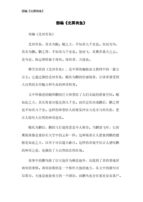 部编《北冥有鱼》