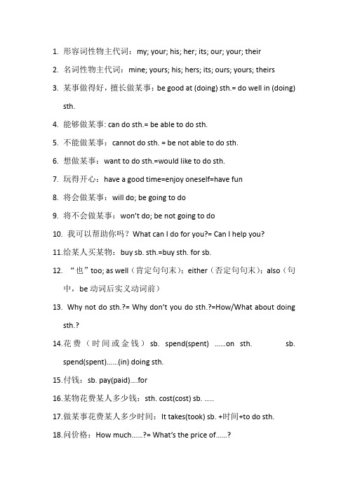 外研版英语七年级下册同义句知识点总结