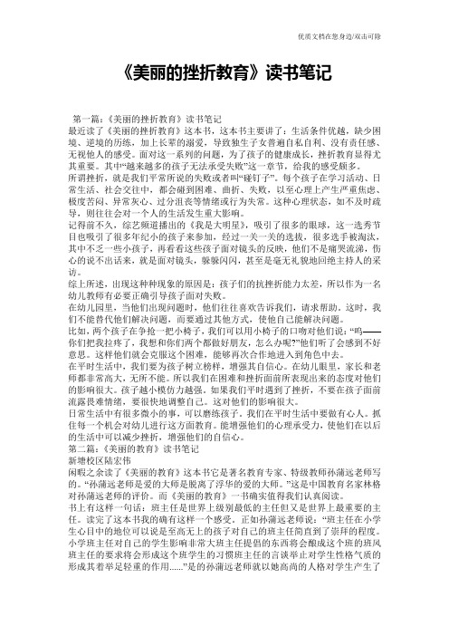 《美丽的挫折教育》读书笔记