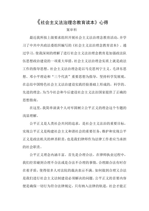 社会主义法治读本