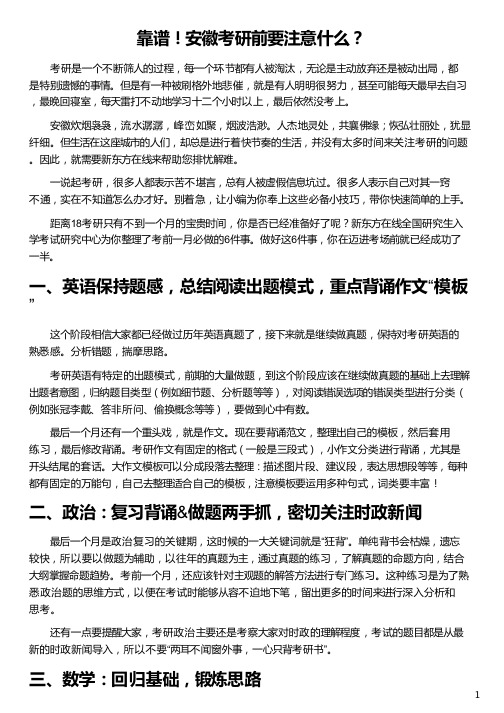 安徽考研前要注意什么_安徽大学考研论坛_安徽大学考研歧视_安徽大学考研_新东方在线