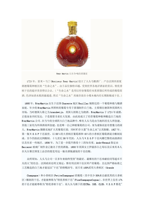 十大奢华名酒之Remy Martin人头马