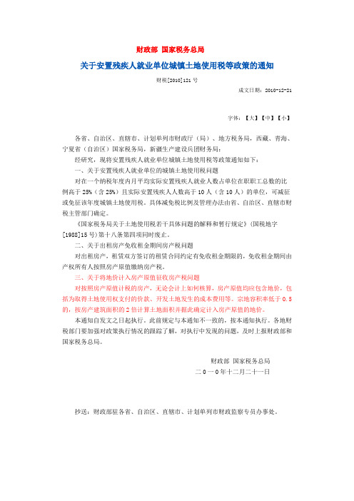房产税最新政策