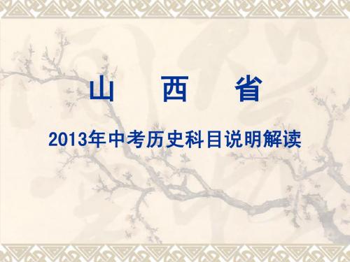 山西省中考科目说明