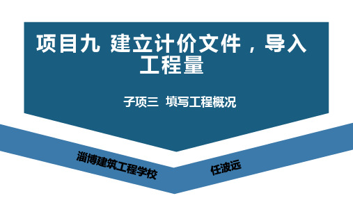 广联达BIM土建钢筋算量软件(二合一)及计价教程课件9-3