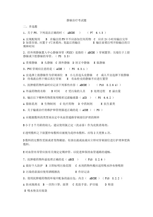 静疗试题--多选