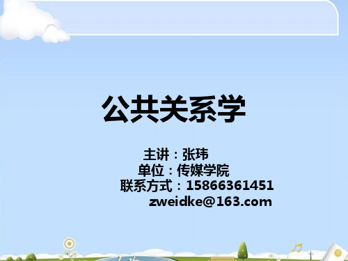 公共关系的构成要素与职能(ppt 36页)