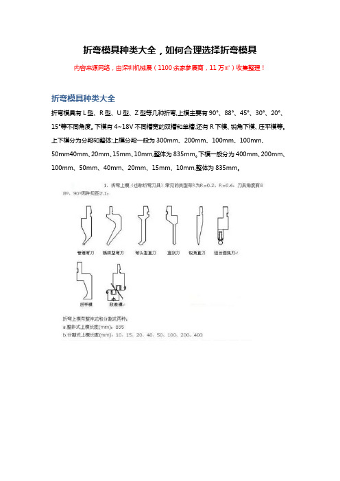 折弯模具种类大全,如何合理选择折弯模具