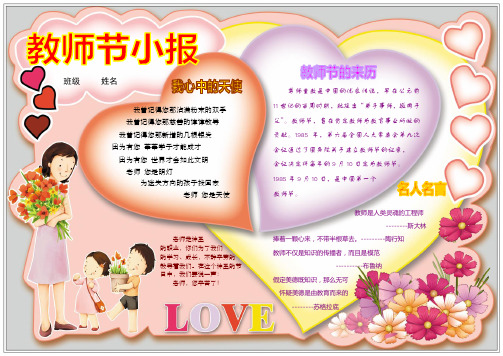 教师节小报3 感恩老师 尊师小报 师恩难忘小报 纪念9月10日小报 A4横版 成品小报 word可编辑