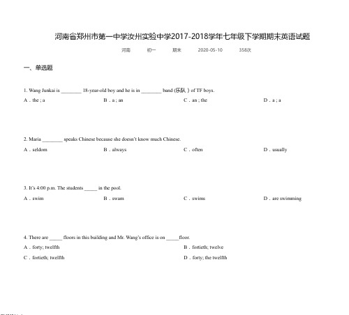 河南省郑州市第一中学汝州实验中学2017-2018学年七年级下学期期末英语试题