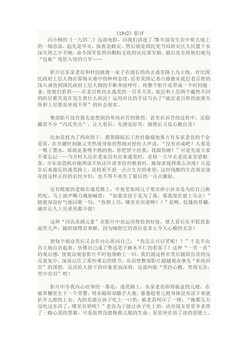 《1942》影评