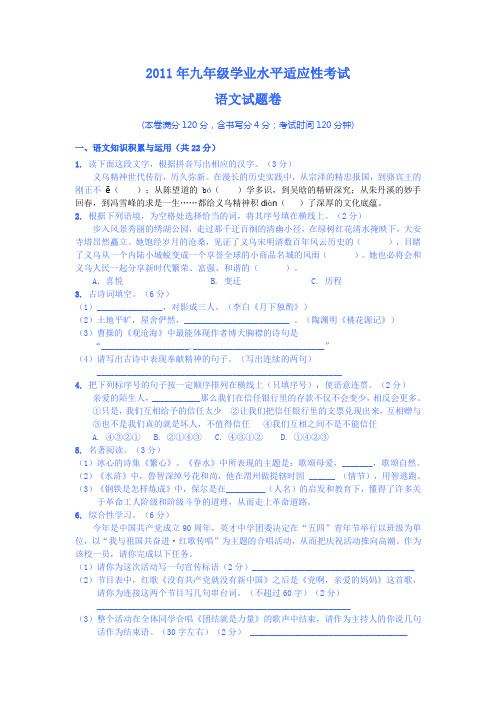 2011年九年级学业水平适应性考试