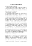 XX县乡镇行政区划调整工作情况汇报(精简篇)