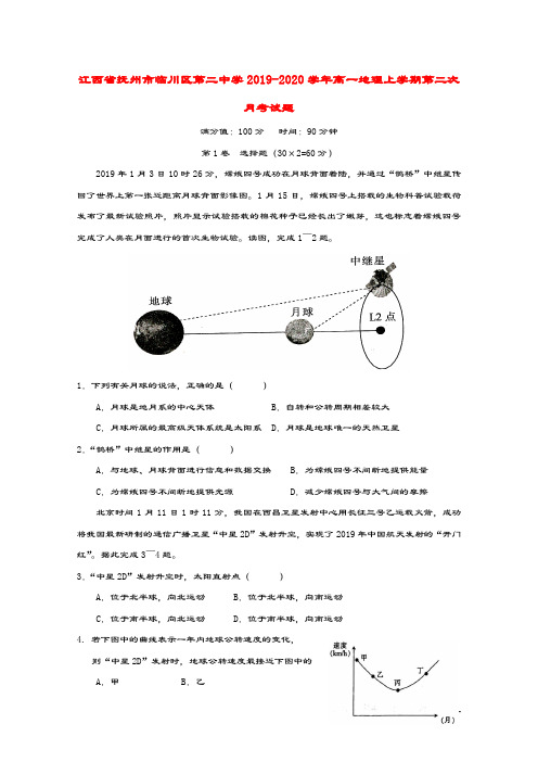 江西省抚州市临川区第二中学2019_2020学年高一地理上学期第二次月考试题