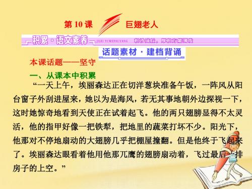 18学年高中语文第三单元第10课巨翅老人课件语文版必修3