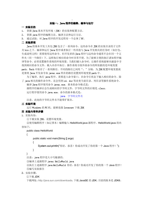 java实验1-8