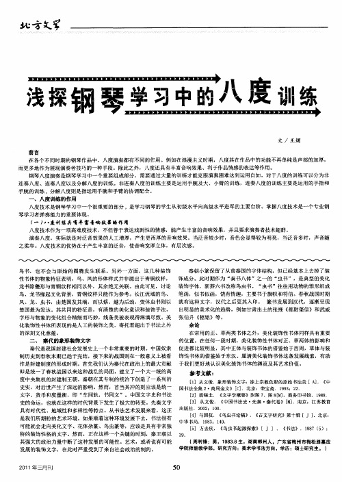 浅探钢琴学习中的八度训练