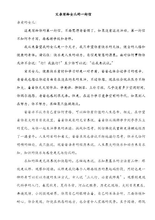 父亲写给女儿的一封信