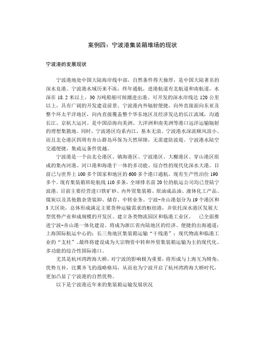 案例四：宁波港集装箱堆场的现状