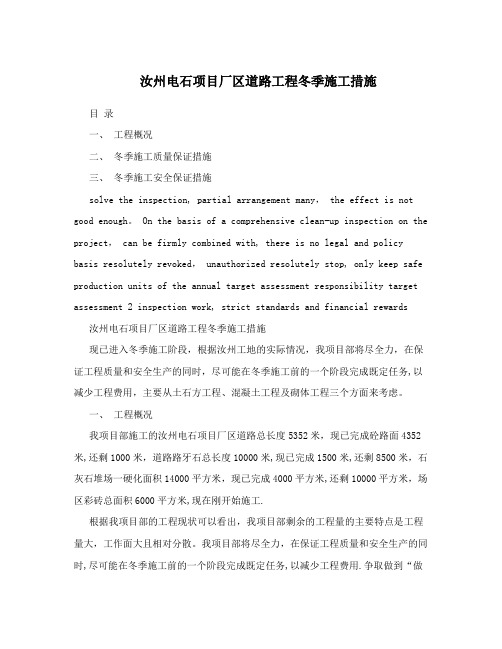 汝州电石项目厂区道路工程冬季施工措施