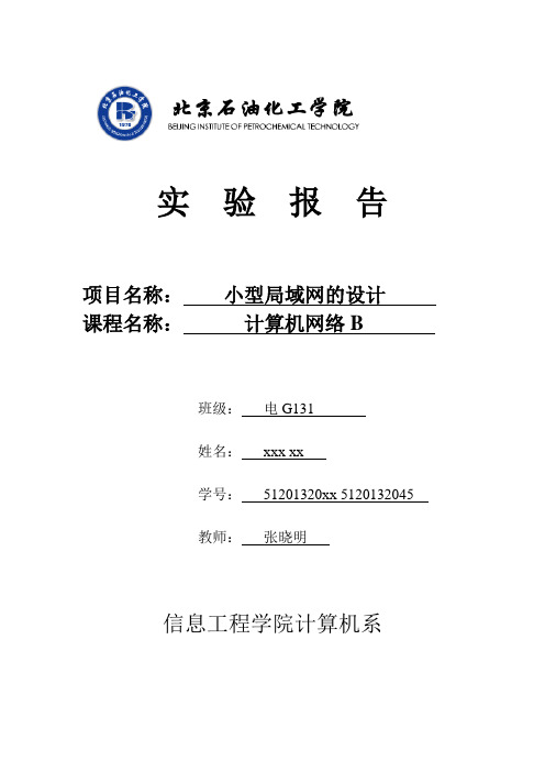 计算机网络协议实验报告